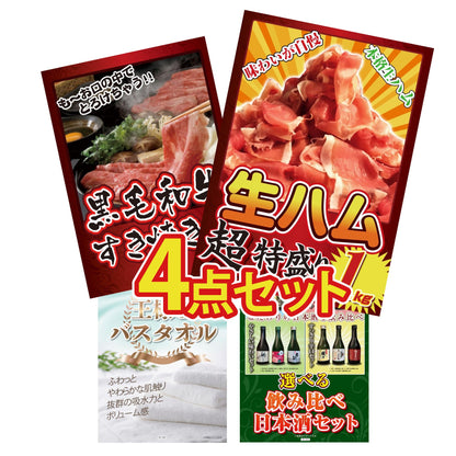 生ハム特盛り1kg4点セット