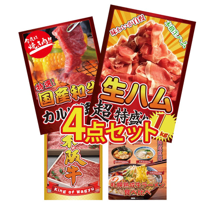 生ハム特盛り1kg4点セット