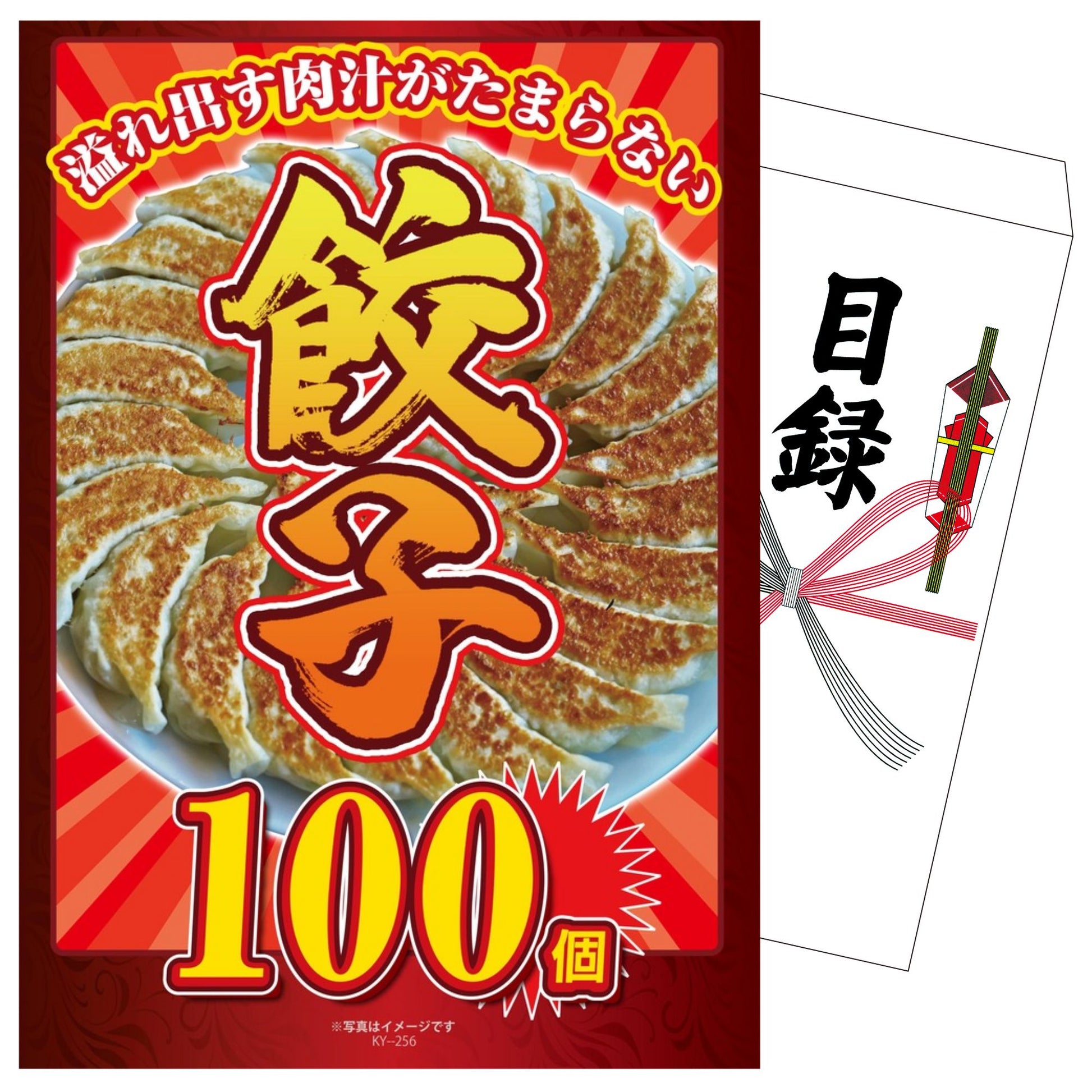餃子100個