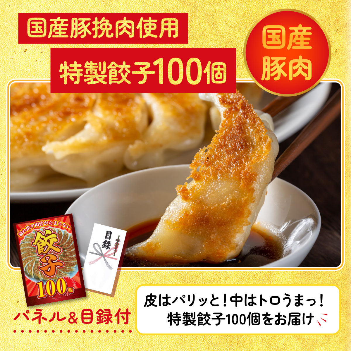 景品セット 単品｜餃子100個｜二次会 忘年会 ゴルフコンペ 結婚式