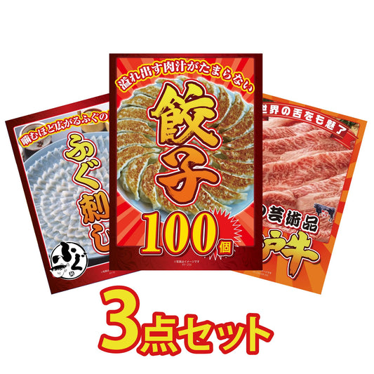 餃子100個(10個入×10) 3点セット(KY-256)