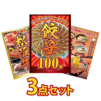 餃子100個(10個入×10) 3点セット(KY-256)