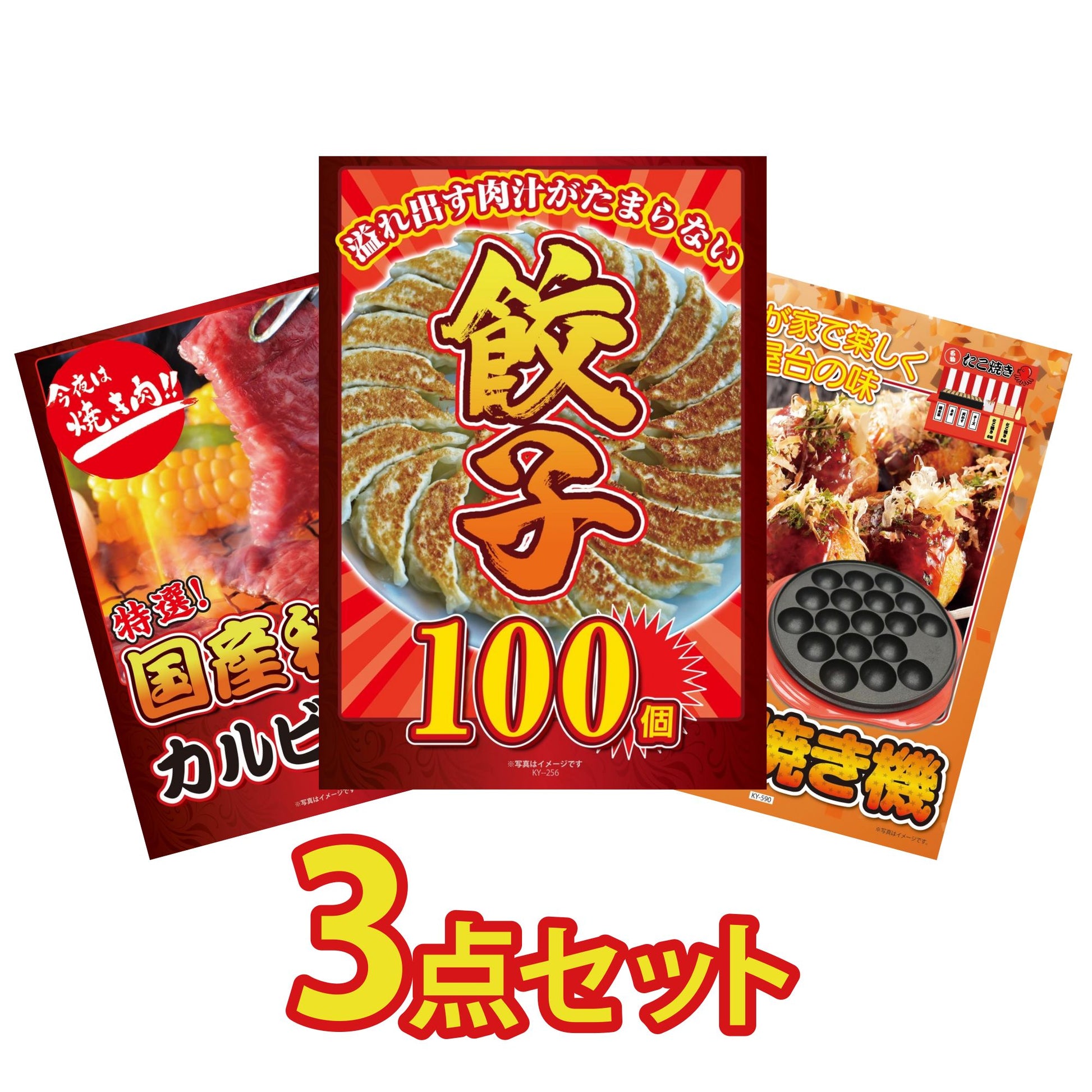 餃子100個(10個入×10)3点セット