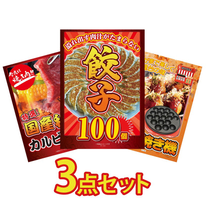 餃子100個(10個入×10)3点セット