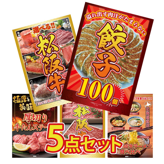餃子100個(10個入×10) 5点セット(KY-256)