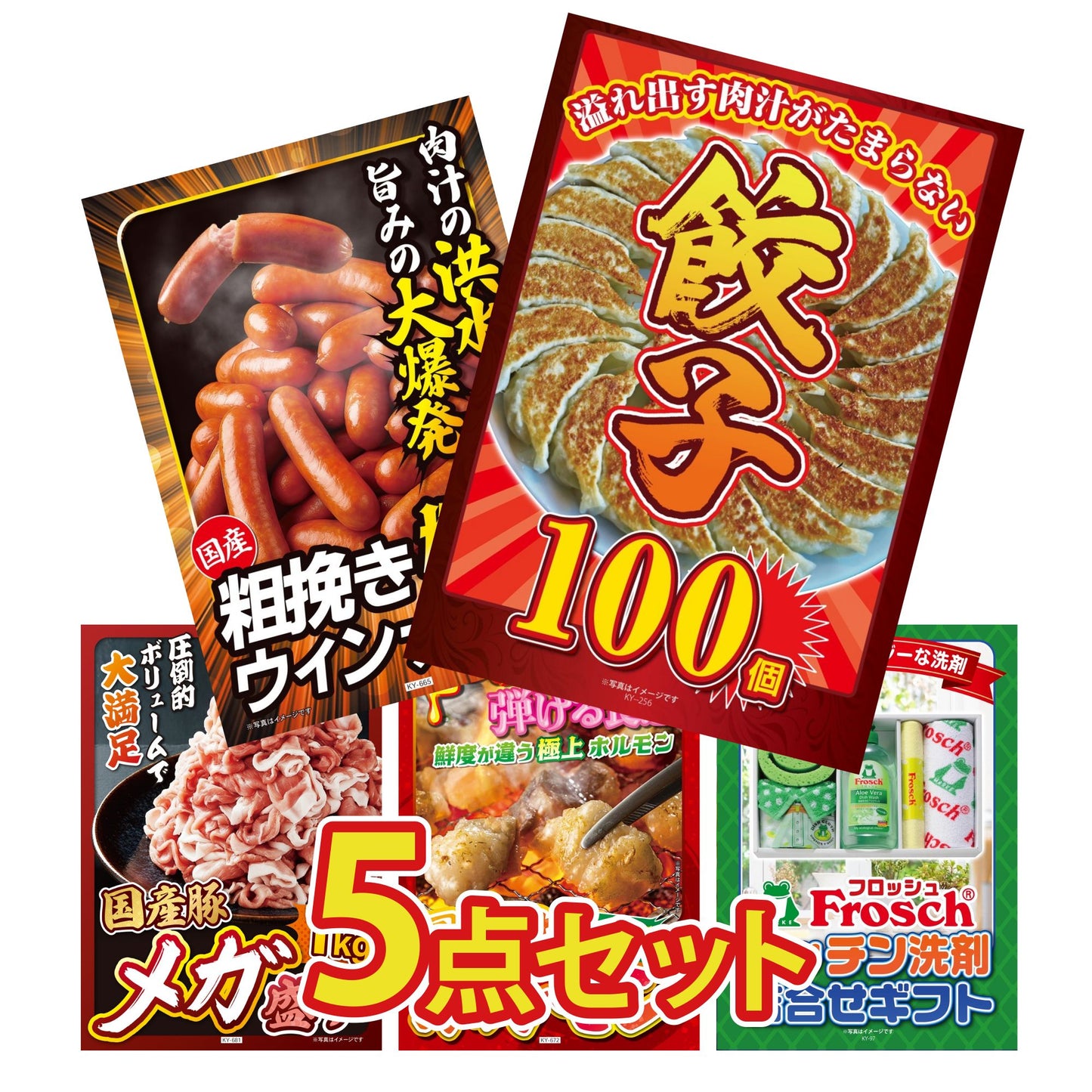 餃子100個(10個入×10) 5点セット(KY-256)