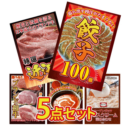 餃子100個(10個入×10)5点セット