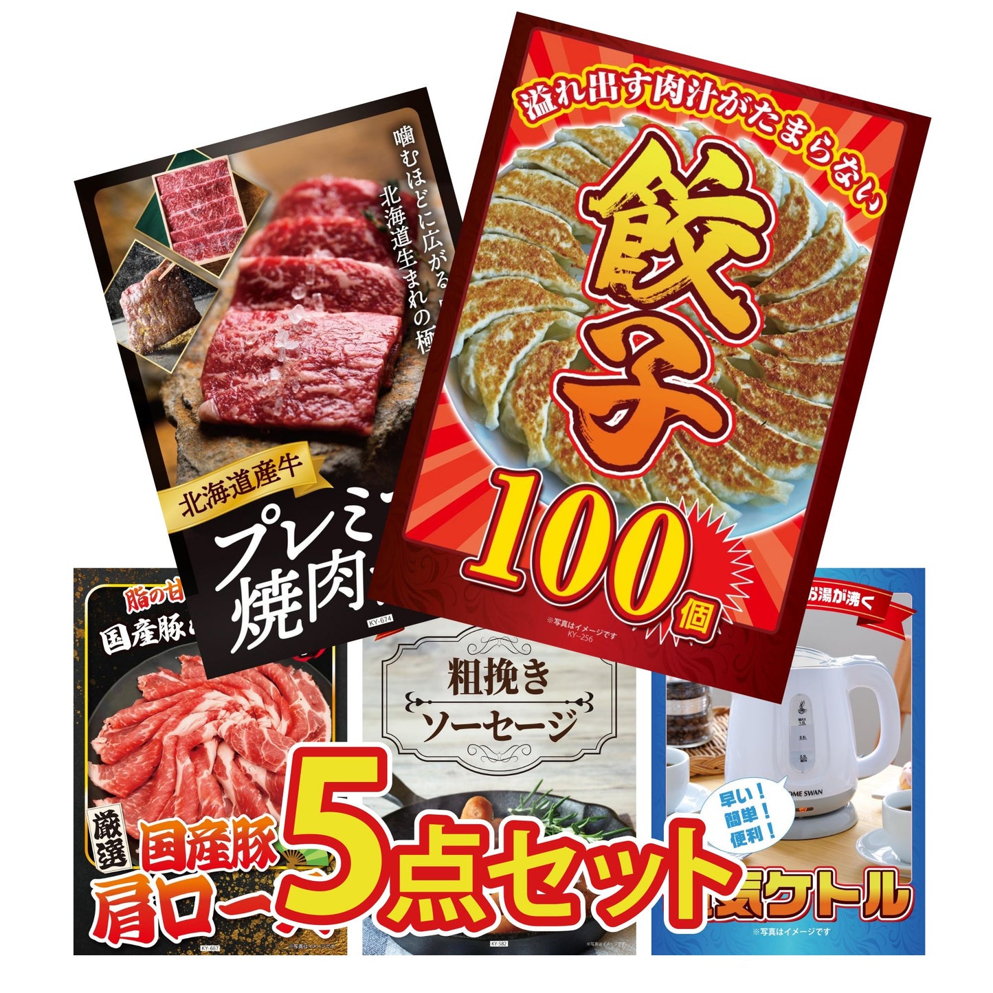 餃子100個(10個入×10)5点セット