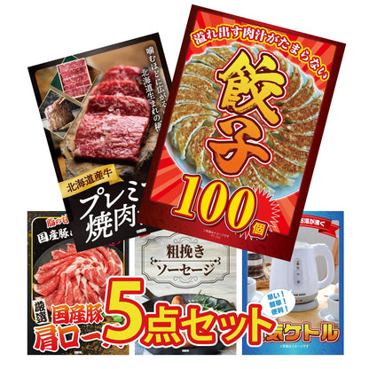 餃子100個(10個入×10)5点セット