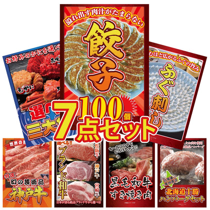 餃子100個(10個入×10) 7点セット(KY-256)
