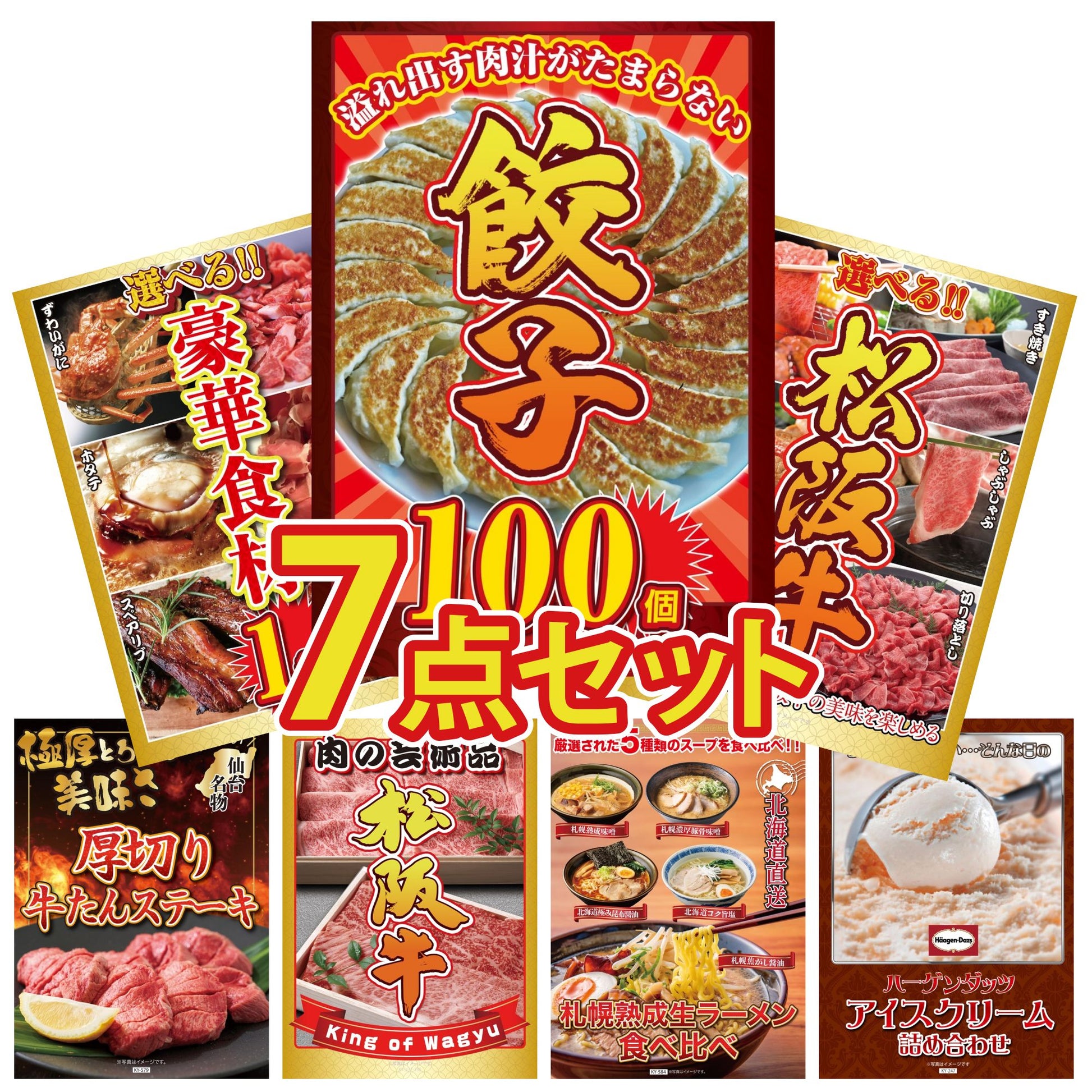 餃子100個(10個入×10) 7点セット(KY-256)