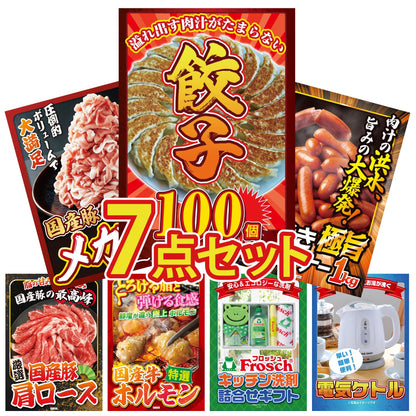 餃子100個(10個入×10) 7点セット(KY-256)