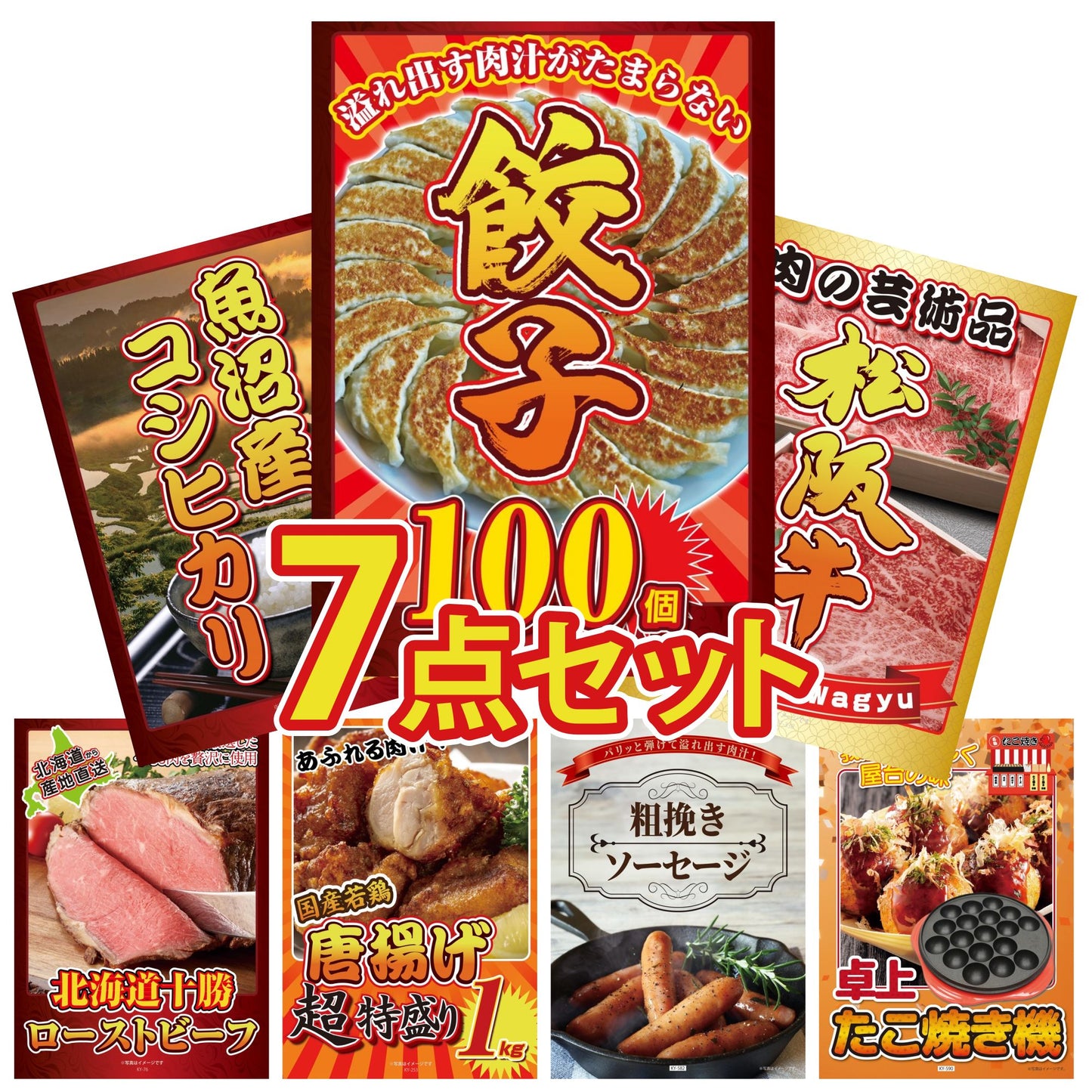 餃子100個(10個入×10)7点セット