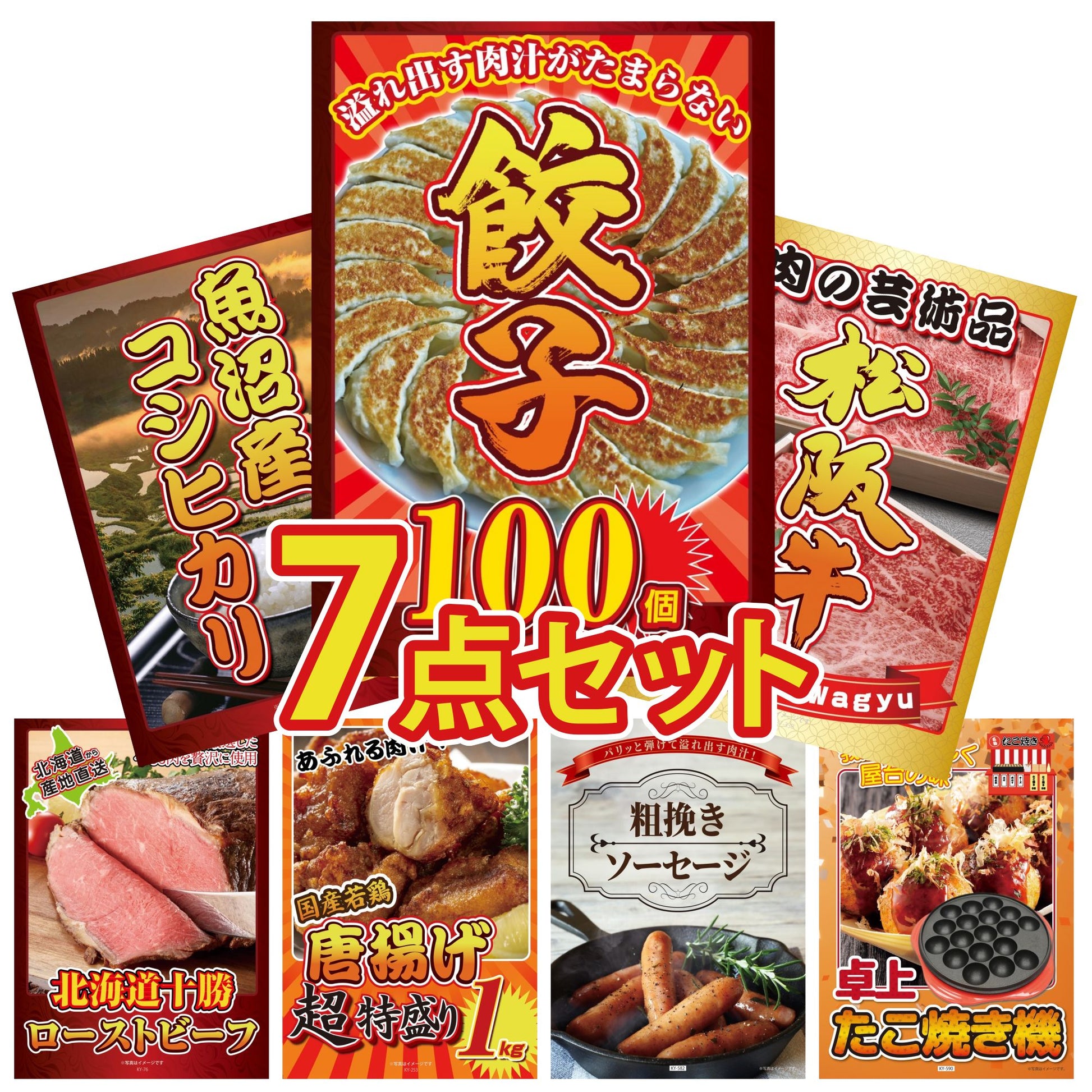 餃子100個(10個入×10)7点セット