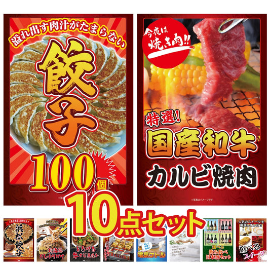 餃子100個(10個入×10)10点セット