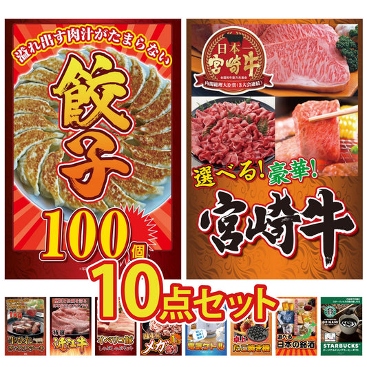 餃子100個(10個入×10)10点セット