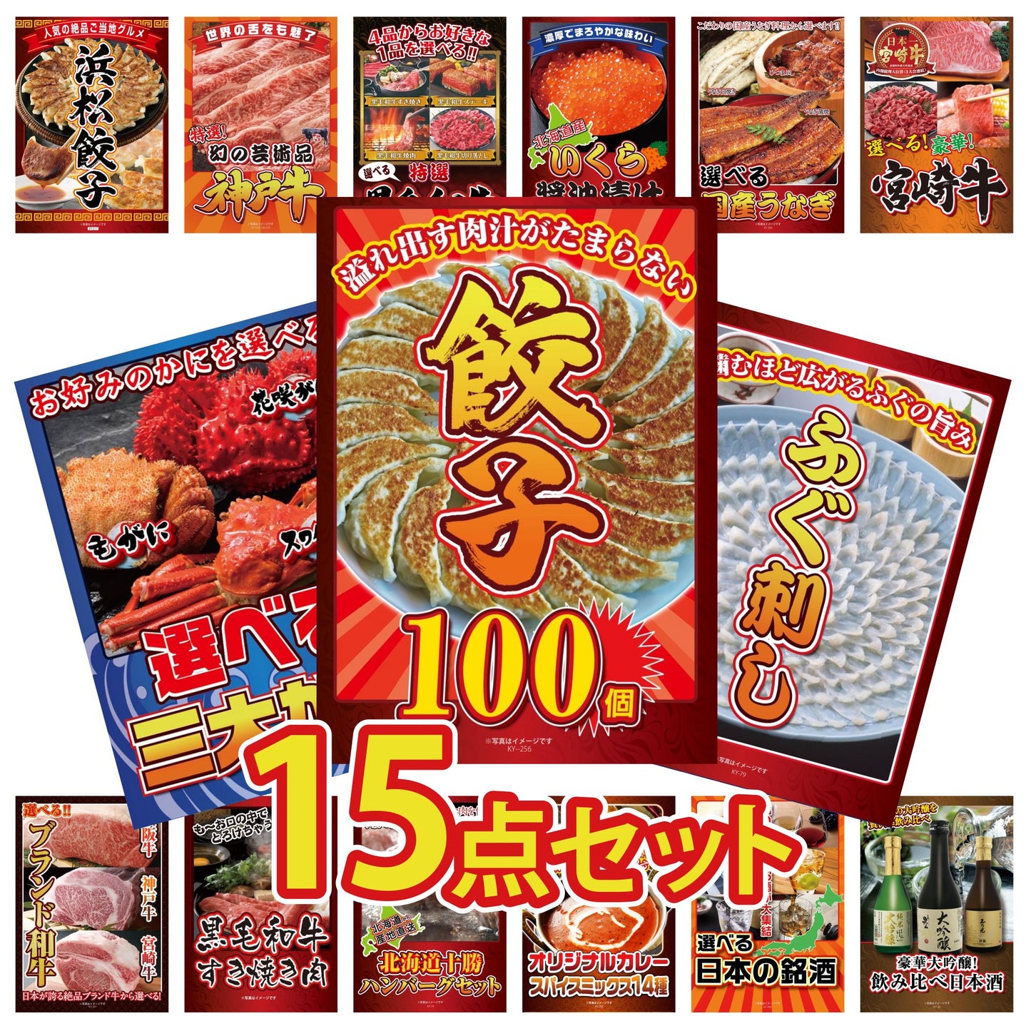 餃子100個(10個入×10) 15点セット(KY-256)