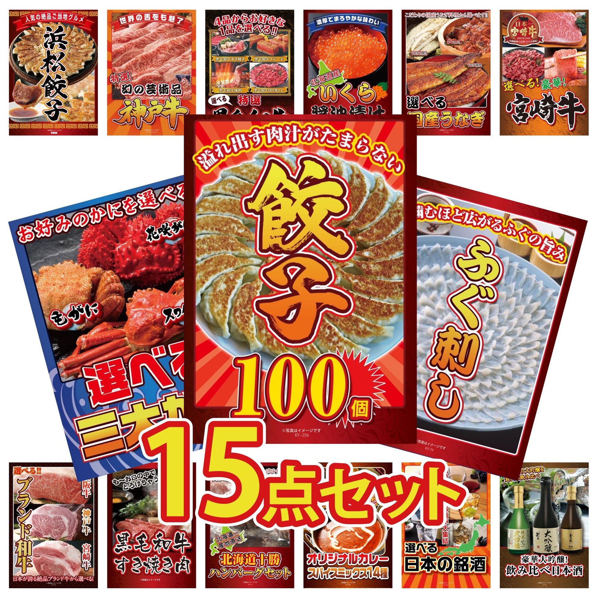 餃子100個(10個入×10) 15点セット(KY-256)