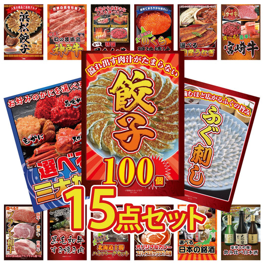 餃子100個(10個入×10) 15点セット(KY-256)