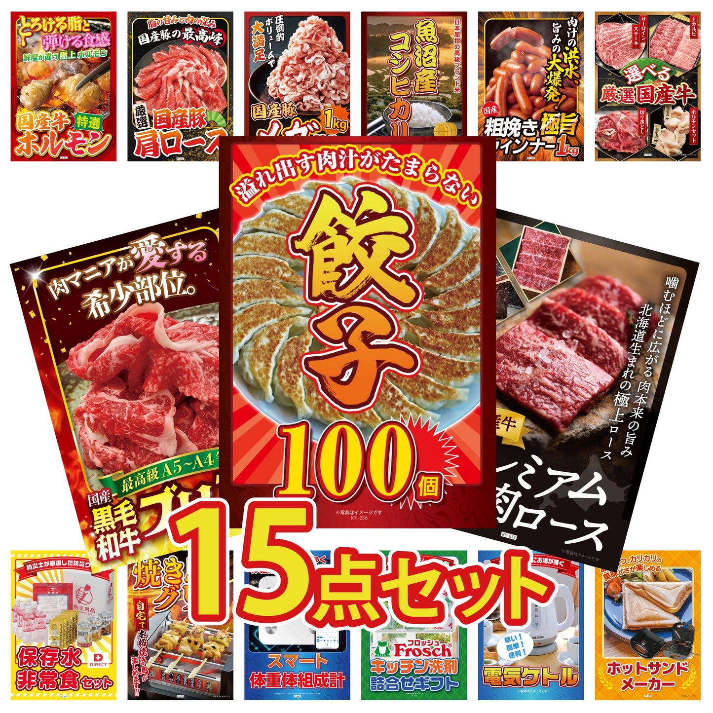 餃子100個(10個入×10) 15点セット(KY-256)