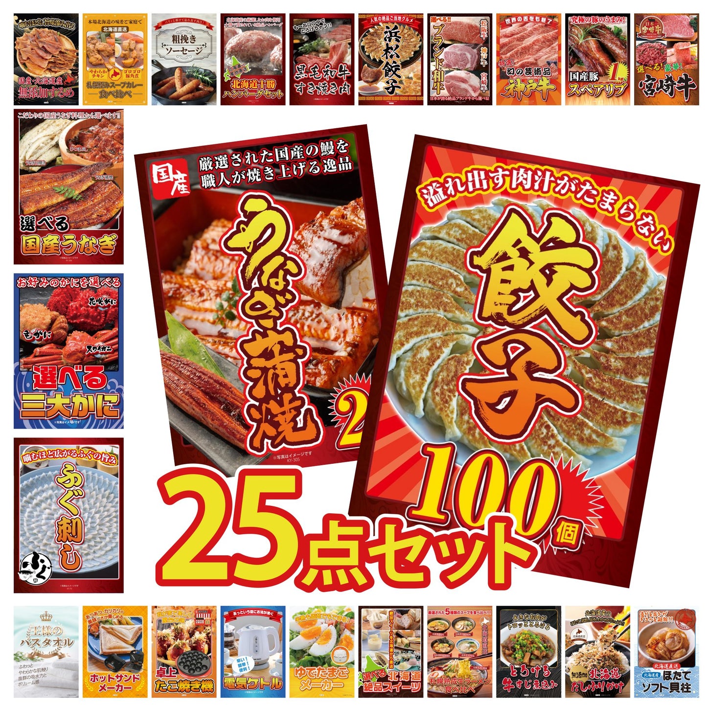餃子100個(10個入×10) 25点セット
