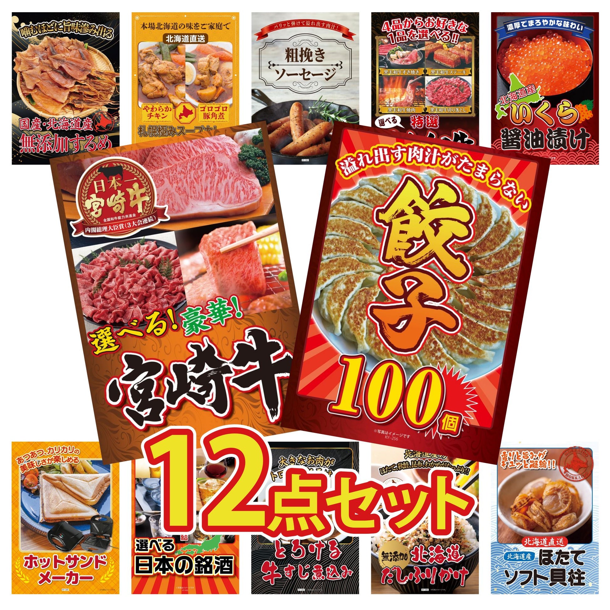 餃子100個(10個入×10) 12点セット
