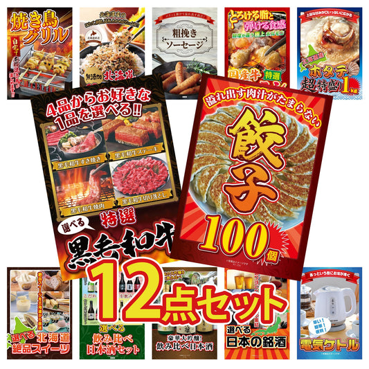餃子100個(10個入×10)12点セット