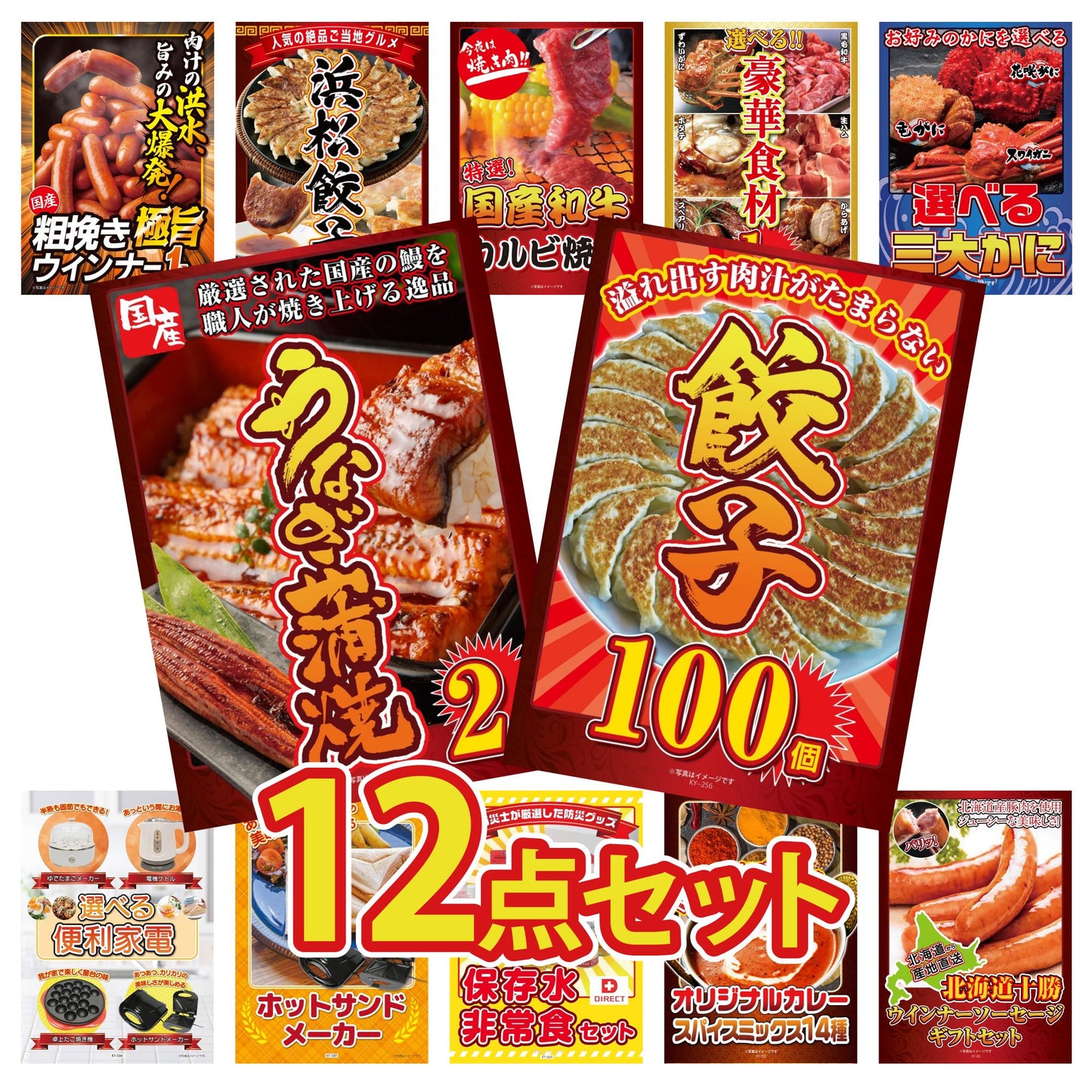 餃子100個(10個入×10)12点セット