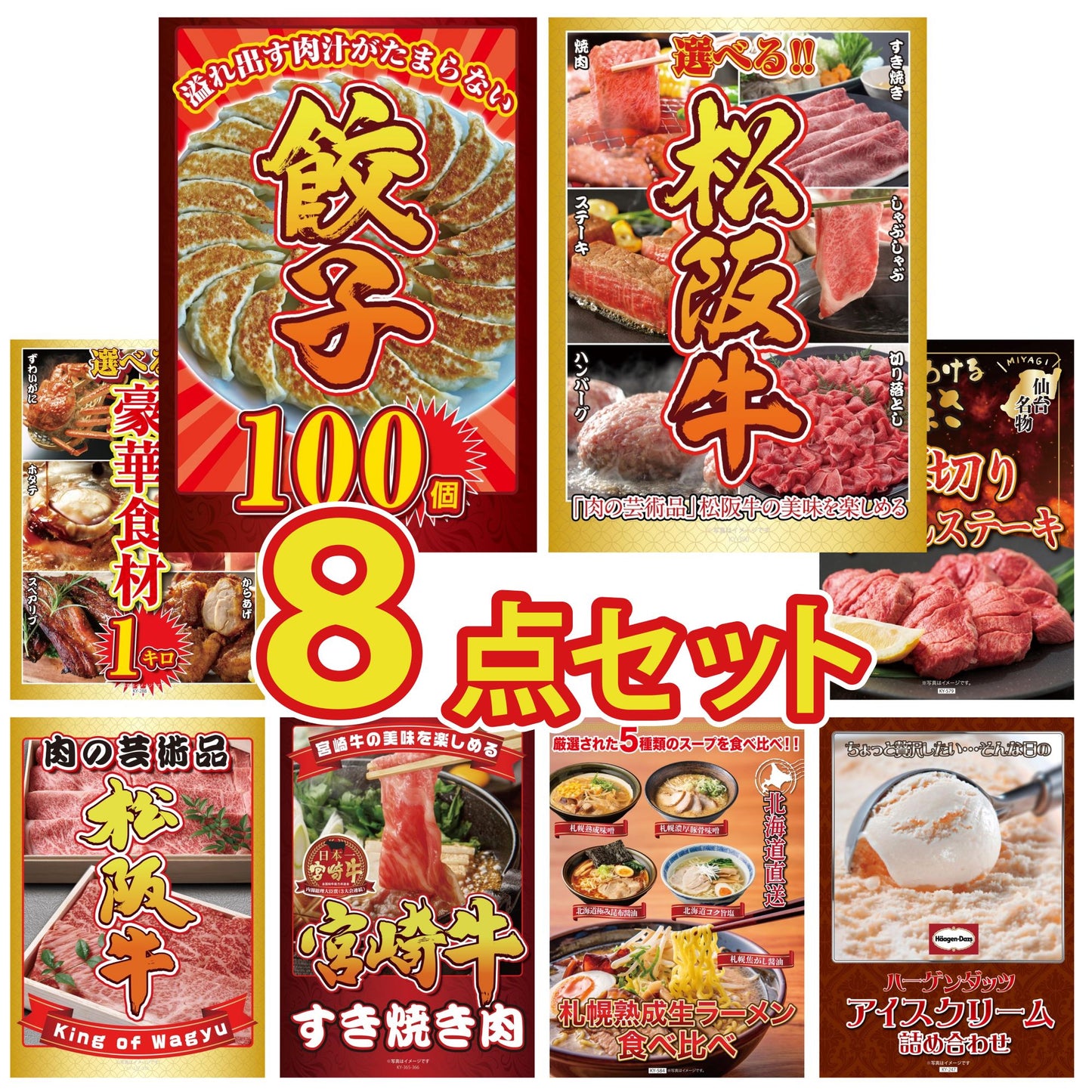 餃子100個(10個入×10) 8点セット(KY-256)