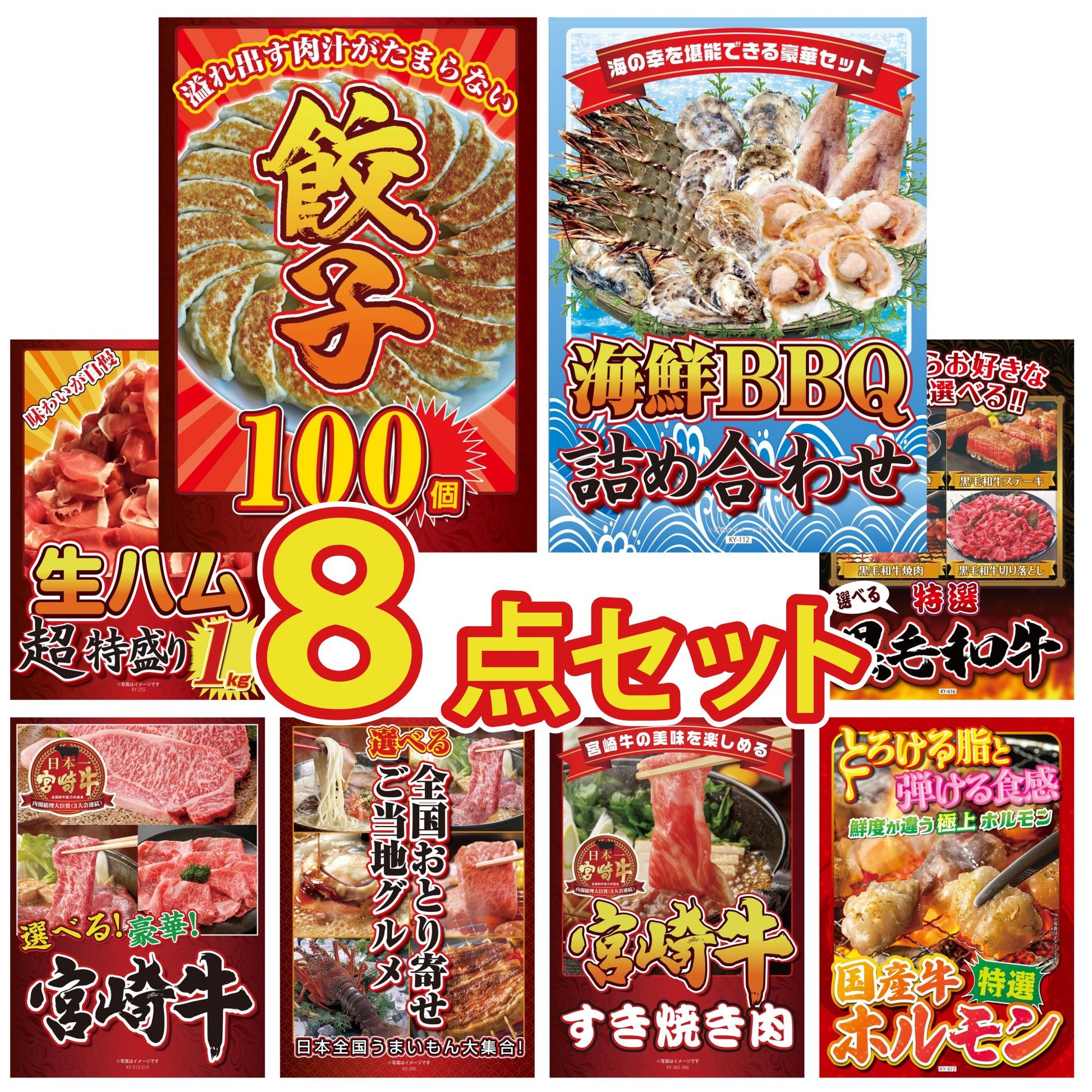 餃子100個(10個入×10)8点セット