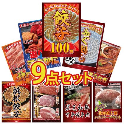 餃子100個(10個入×10) 9点セット(KY-256)