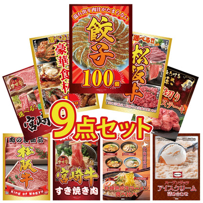 餃子100個(10個入×10) 9点セット(KY-256)