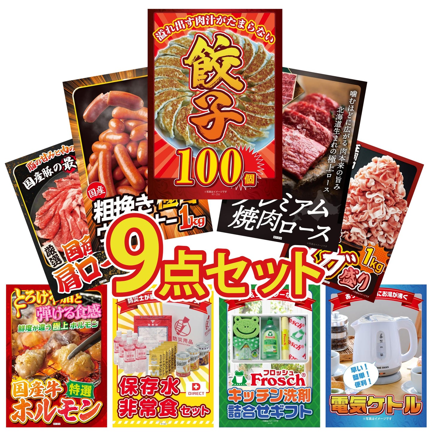 餃子100個(10個入×10) 9点セット(KY-256)