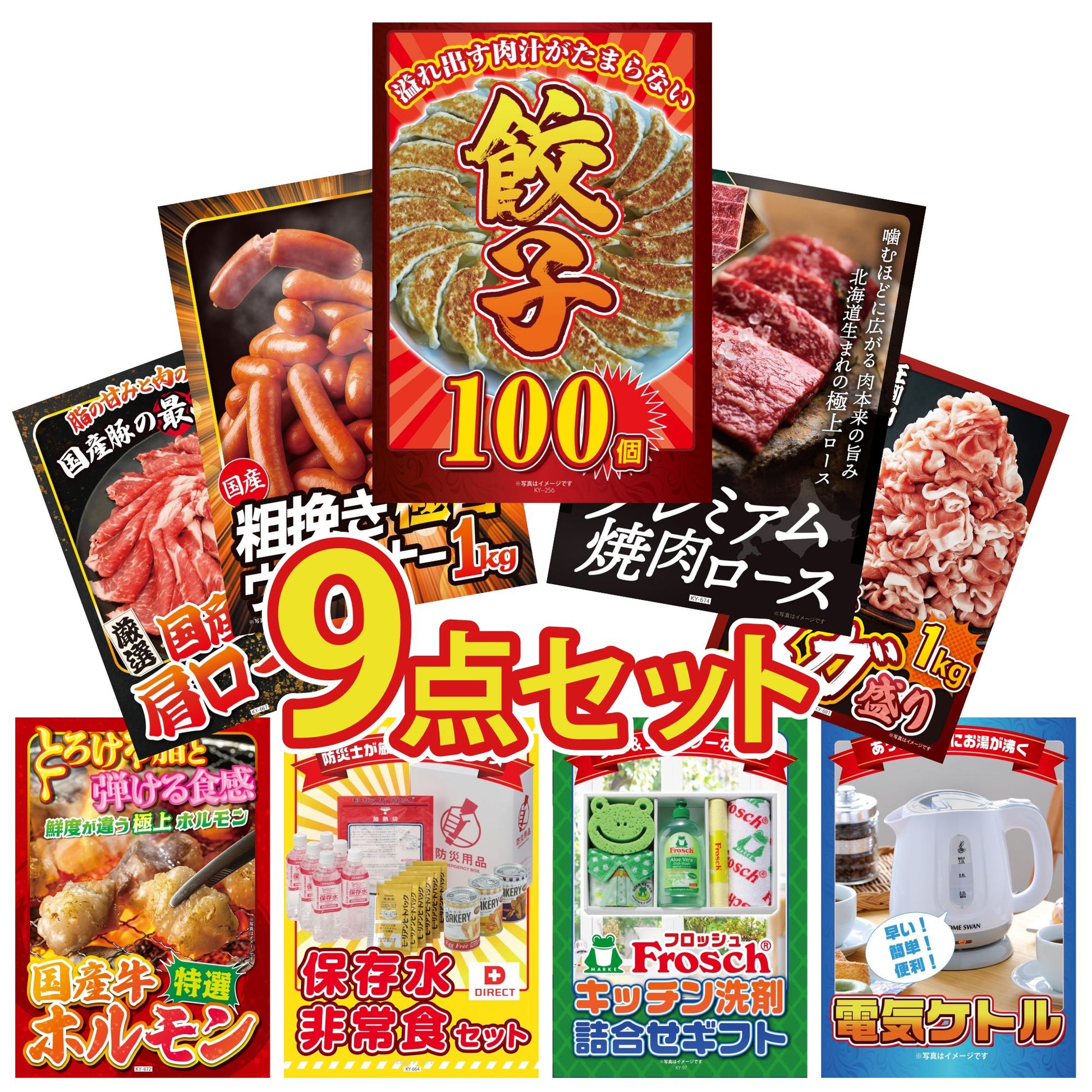 餃子100個(10個入×10) 9点セット(KY-256)