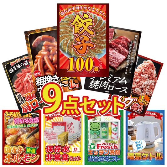 餃子100個(10個入×10) 9点セット(KY-256)