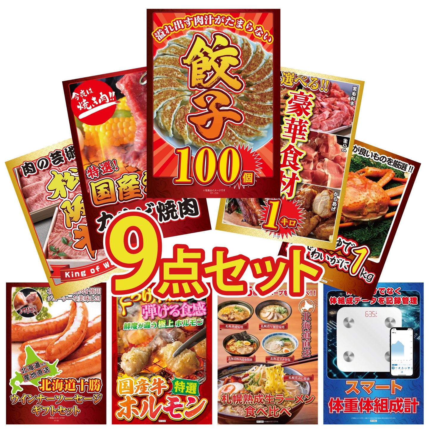 餃子100個(10個入×10)9点セット