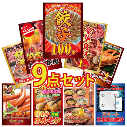 餃子100個(10個入×10)9点セット