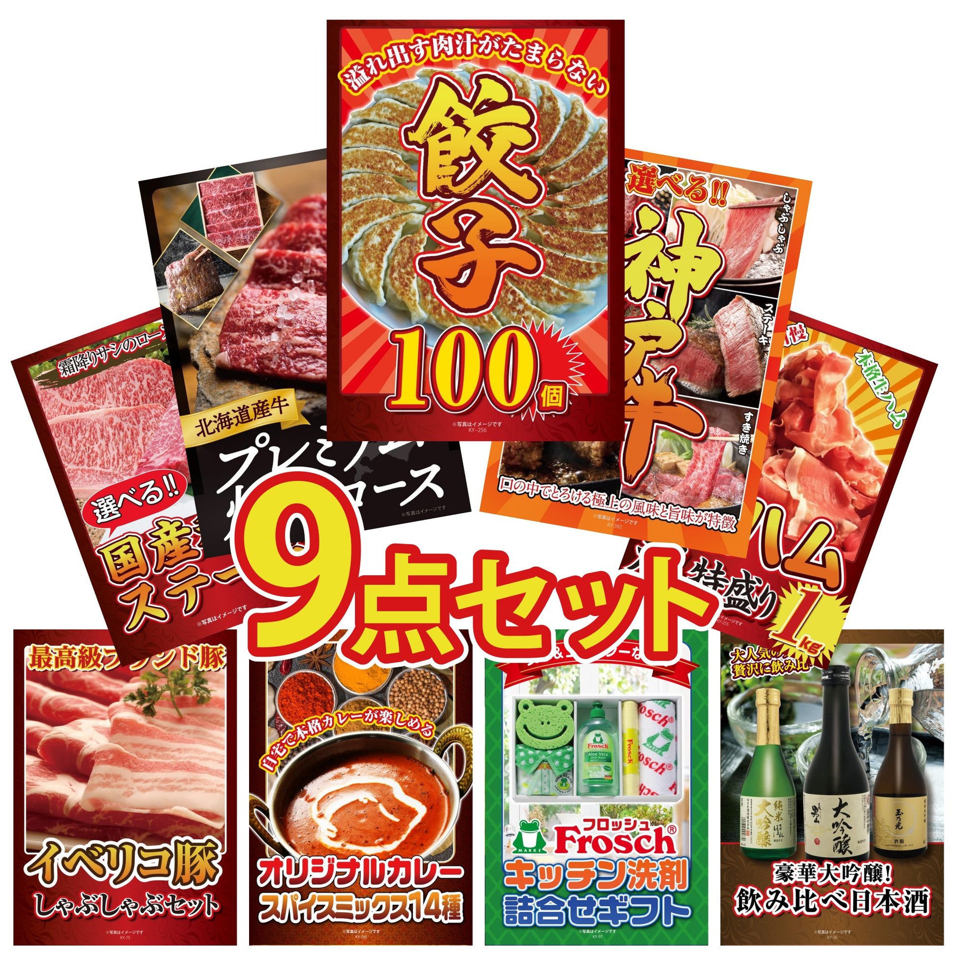 餃子100個(10個入×10)9点セット