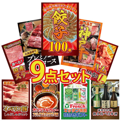 餃子100個(10個入×10)9点セット