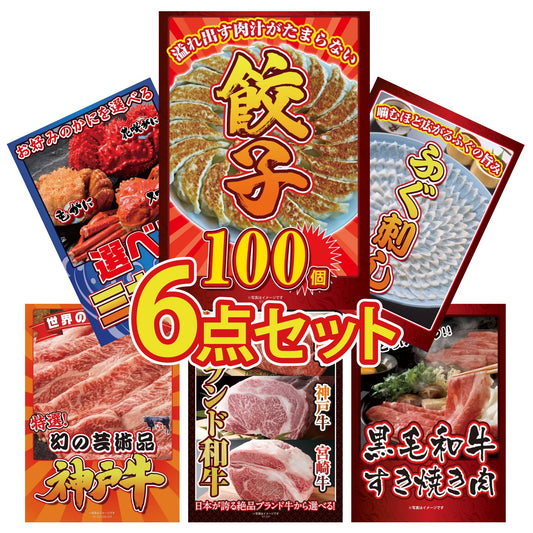 餃子100個(10個入×10) 6点セット(KY-256)