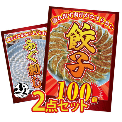餃子100個(10個入×10) 2点セット(KY-256)
