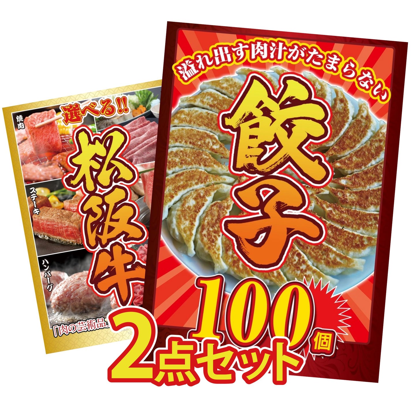 餃子100個(10個入×10) 2点セット(KY-256)