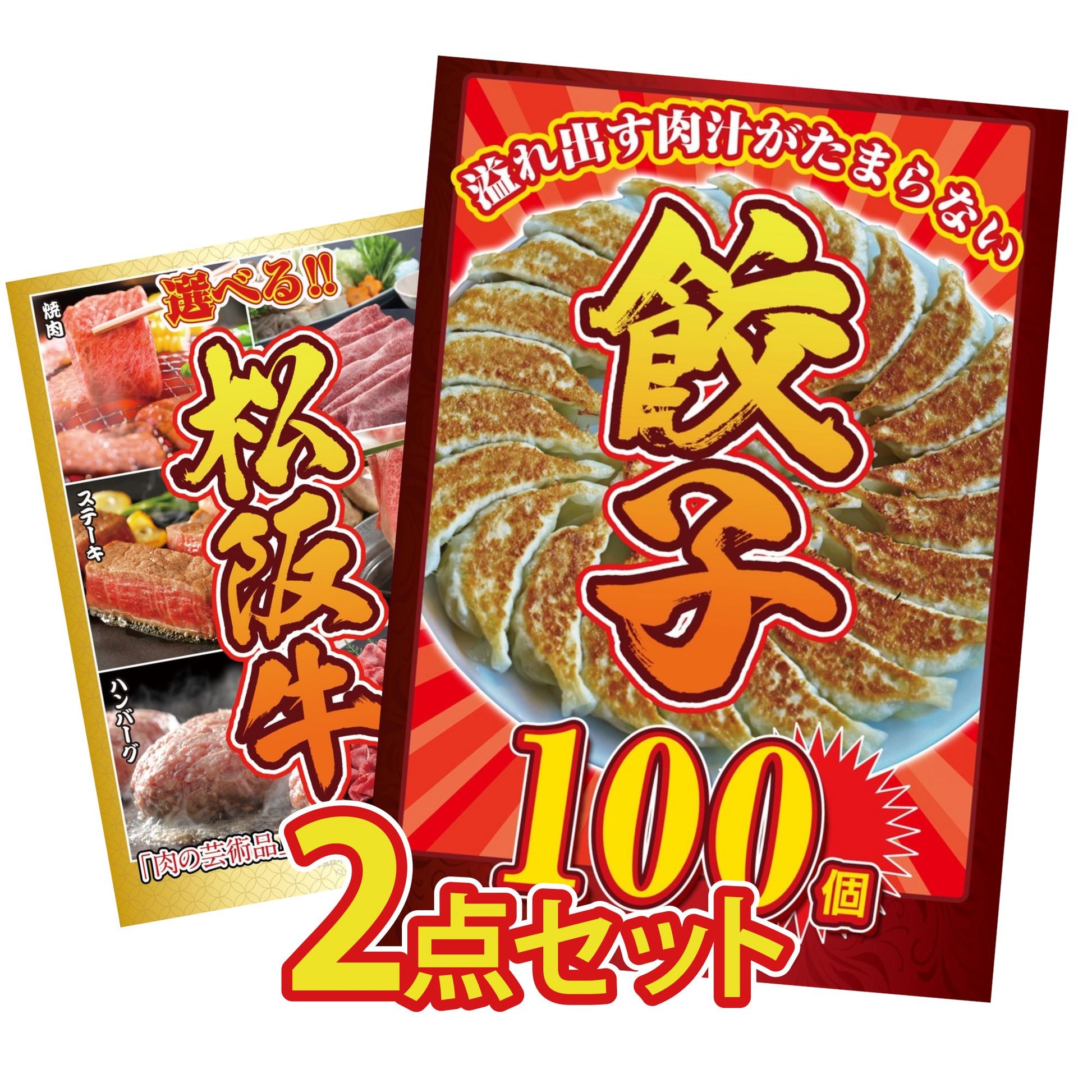 餃子100個(10個入×10) 2点セット(KY-256)