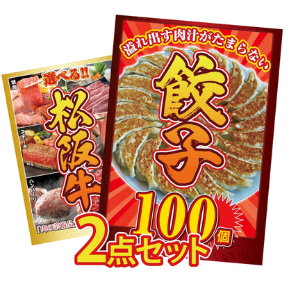 餃子100個(10個入×10) 2点セット(KY-256)
