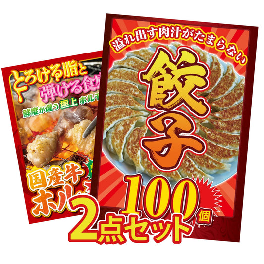 餃子100個(10個入×10) 2点セット(KY-256)