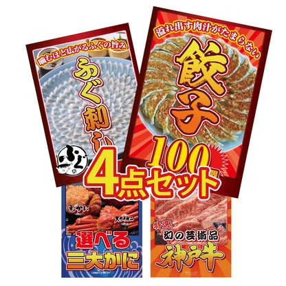餃子100個(10個入×10) 4点セット(KY-256)