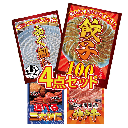 餃子100個(10個入×10) 4点セット(KY-256)