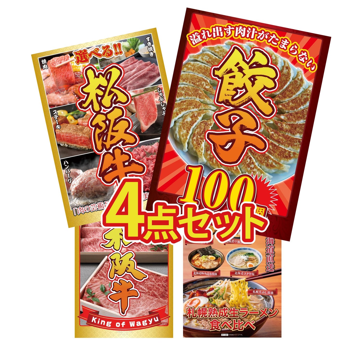 餃子100個(10個入×10) 4点セット(KY-256)