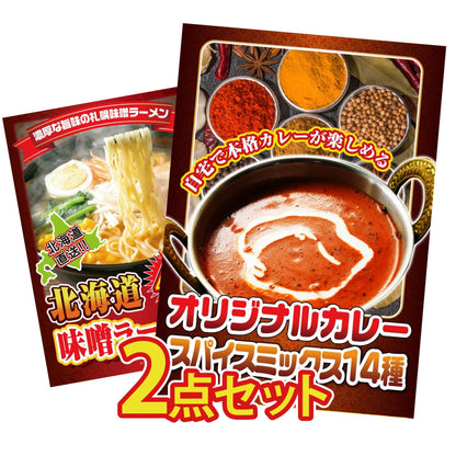 お得かさ増しセット2点(KY-265t1)