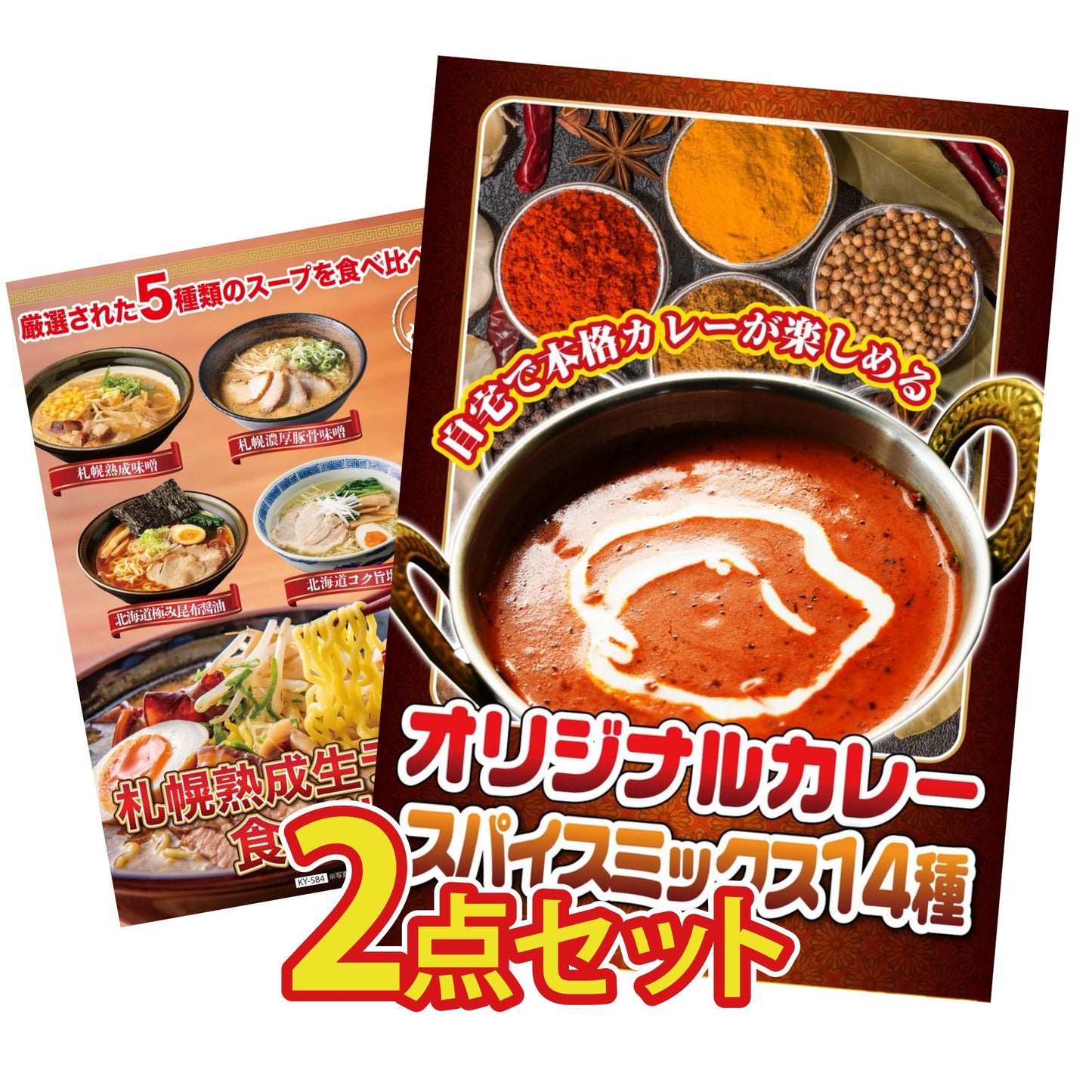 お得かさ増しセット2点(KY-265t2)